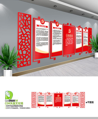 简约党政文化墙设计 简约党政文化墙设计