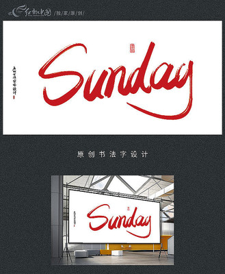 sunday鷨