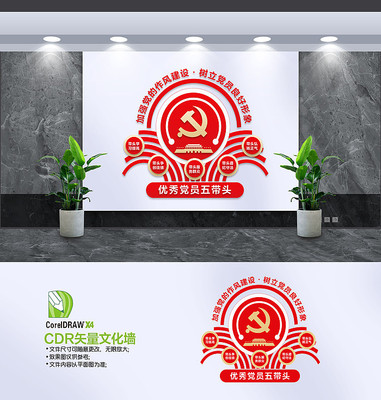 优秀党员五带头党建文化墙 优秀党员五带头党建文化墙