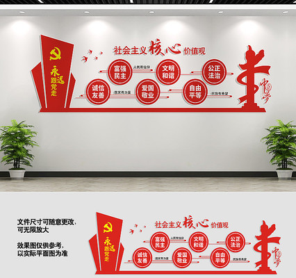 核心价值观文化墙设计 核心价值观文化墙设计