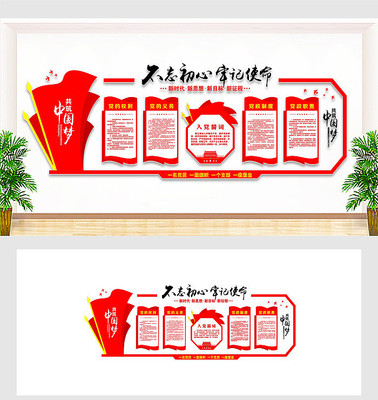 精品党建文化墙设计 精品党建文化墙设计