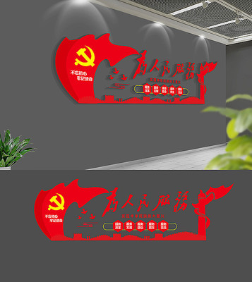 为人民服务党建文化墙模板 为人民服务党建文化墙模板