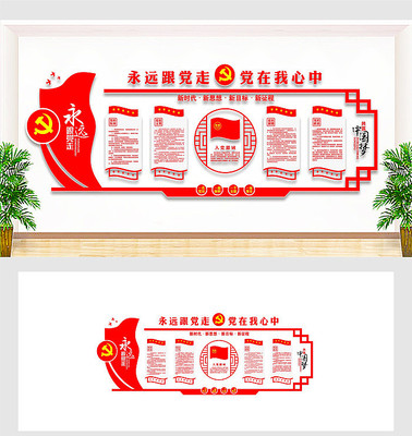中国风党建文化墙设计 中国风党建文化墙设计