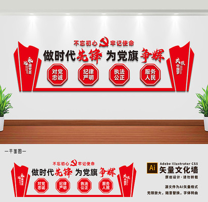 做时代先锋党员活动室党建文化墙 做时代先锋党员活动室党建文化墙