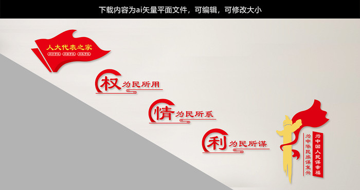 人大代表之家党建文化墙设计 人大代表之家党建文化墙设计