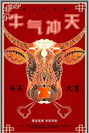喜庆牛年海报 喜庆牛年海报