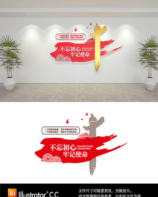 不忘初心党建文化墙 不忘初心党建文化墙