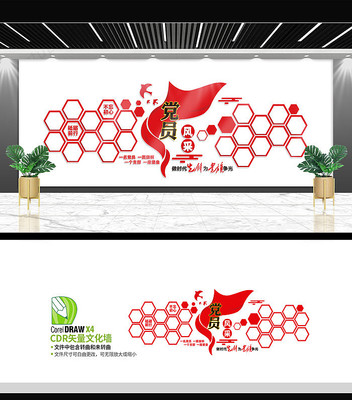 党员风采照片墙设计 党员风采照片墙设计