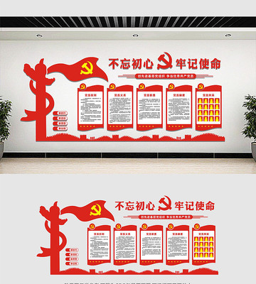 党员活动室文化墙 党员活动室文化墙