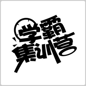 ѧԼѵӪ