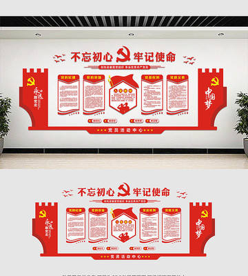 党员活动室党建文化墙展板 党员活动室党建文化墙展板