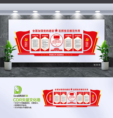 党员活动室文化墙设计 党员活动室文化墙设计