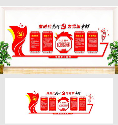 红色经典党建文化墙 红色经典党建文化墙
