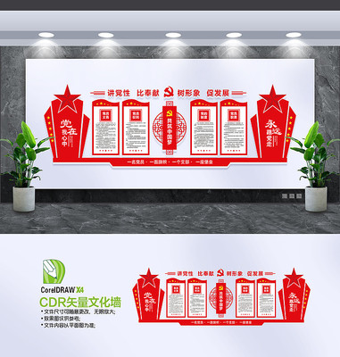 精美大气党建文化墙设计 精美大气党建文化墙设计