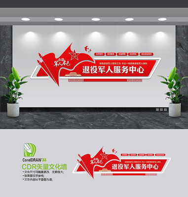 退役军人服务中心文化墙 退役军人服务中心文化墙