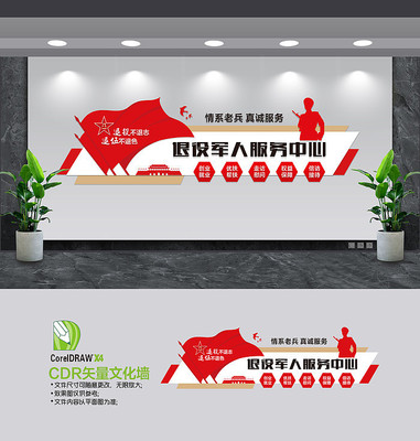 退役军人服务中心文化墙设计 退役军人服务中心文化墙设计