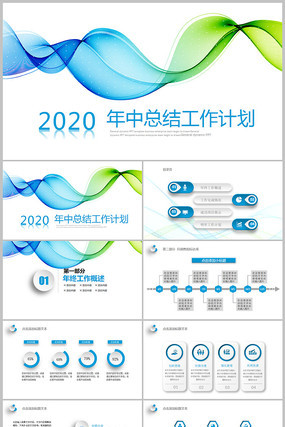 2020�����ܽ�㱨�ϰ��������ܽ�PPT