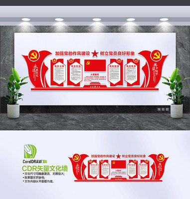 创意党建文化墙设计 创意党建文化墙设计