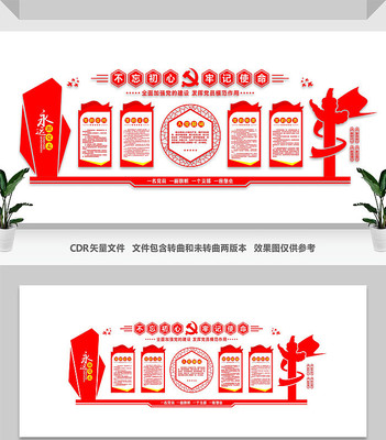 党建工作制度文化墙 党建工作制度文化墙