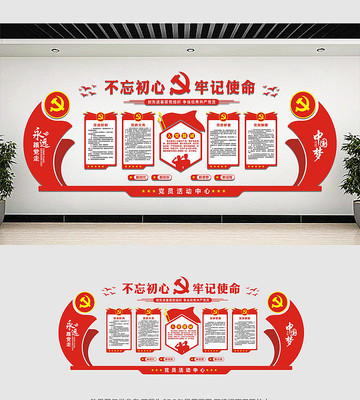 党员活动室党建宣传文化墙设计 党员活动室党建宣传文化墙设计