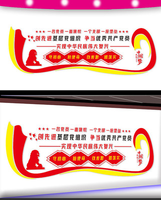 党支部标语文化墙 党支部标语文化墙