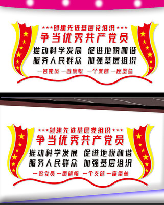 基层党建文化墙设计 基层党建文化墙设计
