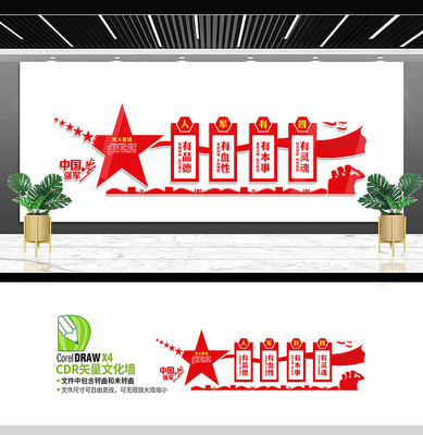 四有军人文化墙设计 四有军人文化墙设计