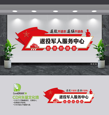 退役军人服务中心文化墙 退役军人服务中心文化墙
