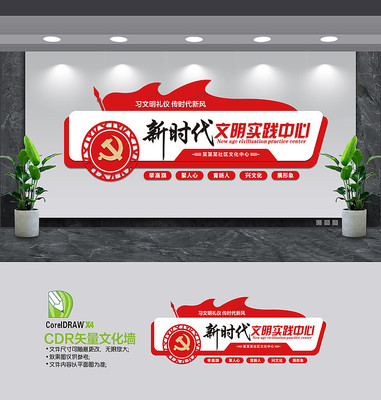新时代文明实践中心党建文化墙 新时代文明实践中心党建文化墙