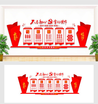 党建室文化墙 党建室文化墙