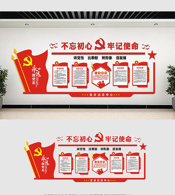 党员活动室文化墙 党员活动室文化墙