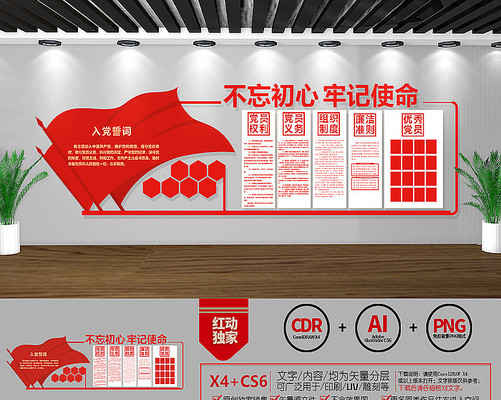 党支部党员活动室党建文化墙 党支部党员活动室党建文化墙
