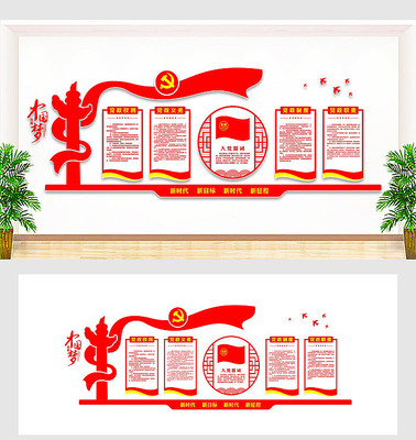 党支部宣传文化墙设计 党支部宣传文化墙设计