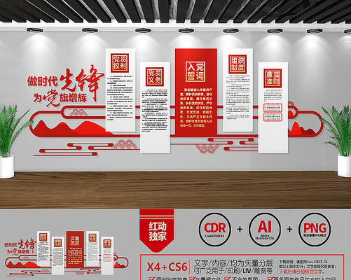 经典党建文化墙 经典党建文化墙