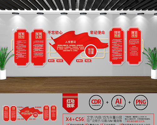 入党誓词党支部党建文化墙 入党誓词党支部党建文化墙