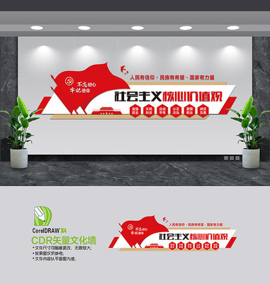 社会主义核心价值观文化墙 社会主义核心价值观文化墙