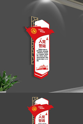 社区入党誓词党建文化墙 社区入党誓词党建文化墙
