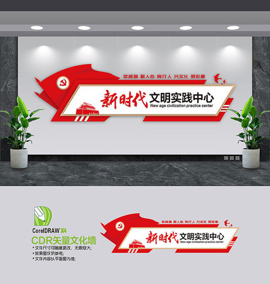 新时代文明实践中心文化墙设计 新时代文明实践中心文化墙设计