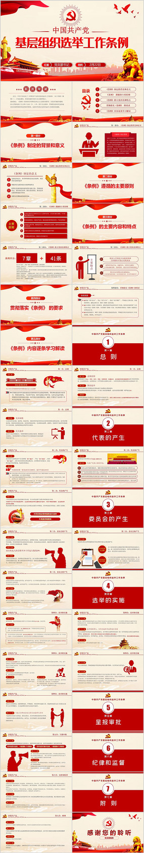 �й�������������֯ѡ�ٹ�������ppt