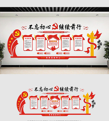 党建宣传文化墙设计模板 党建宣传文化墙设计模板