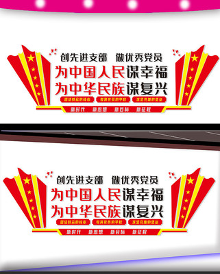 党支部标语文化墙设计 党支部标语文化墙设计