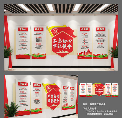 不忘初心党建文化墙 不忘初心党建文化墙