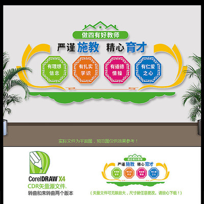 学校教师师德文化墙设计 学校教师师德文化墙设计