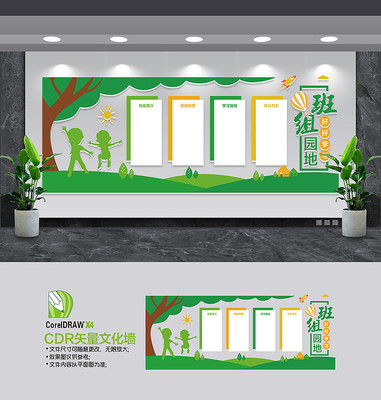 班组园地校园文化墙 班组园地校园文化墙