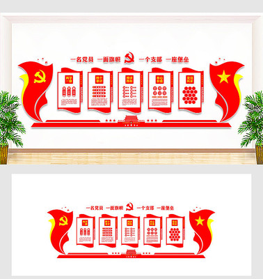 党建展示形象墙 党建展示形象墙