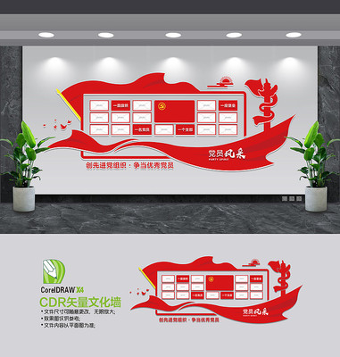 党员风采照片墙 党员风采照片墙