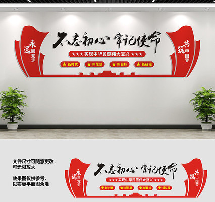 党员活动室不忘初心标语 党员活动室不忘初心标语