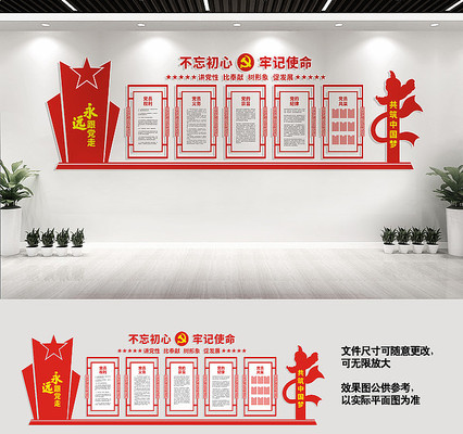 党员之家党建文化墙展板 党员之家党建文化墙展板