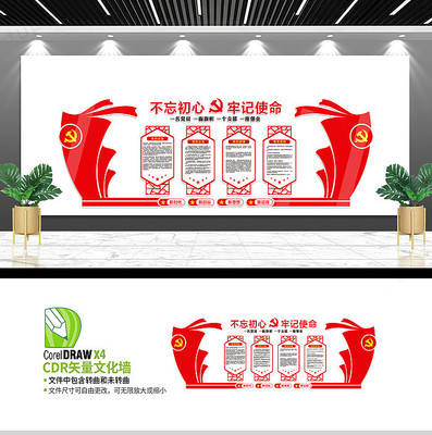 大气不忘初心牢记使命党建文化墙 大气不忘初心牢记使命党建文化墙