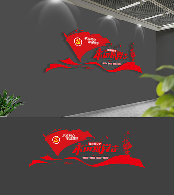 大气永远跟党走党建文化墙 大气永远跟党走党建文化墙